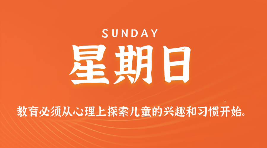 2025年9月14日【周日】每日热点,关心世界!
