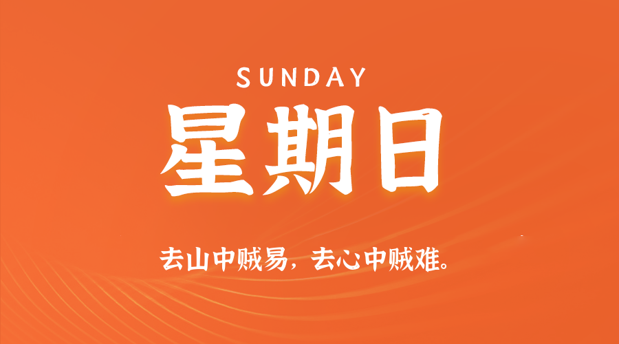 2025年11月23日【周日】每日早报,关心世界!
